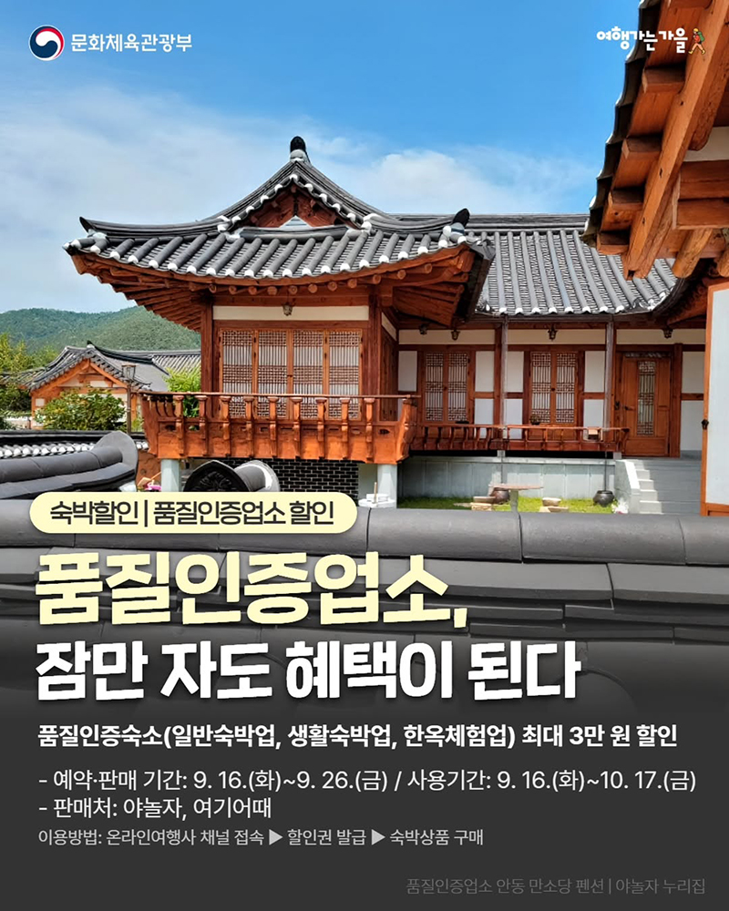 품질인증업소, 잠만 자도 혜택이 된다 하단내용 참조