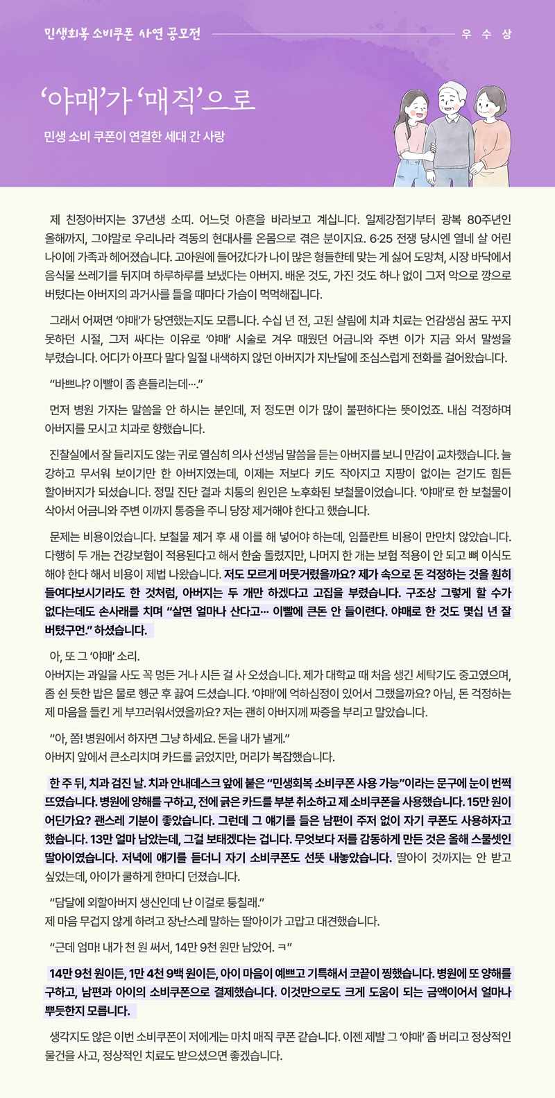 [소비쿠폰 이야기 10] '야매'가 '매직'으로 하단내용 참조