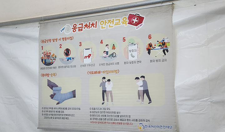 대피와 더불어 잘 숙지해 두어야 할 매뉴얼로는 단연 응급처치를 꼽을 수 있을 것이다. 큼직한 그림과 함께 매뉴얼을 살펴볼 수 있도록 비치되어 있다.