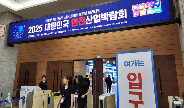박람회가 열리는 킨텍스에 도착하자, 기업 관계자와 일반 참관객이 벌써 북적였다.
