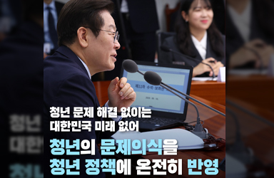 청년의 문제의식을 청년 정책에 온전히 반영