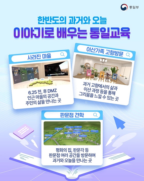 이제 쉽고 편리하게 이용해요 통일교육 디지털 플랫폼