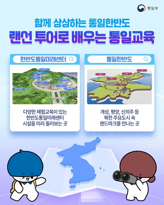 이제 쉽고 편리하게 이용해요 통일교육 디지털 플랫폼
