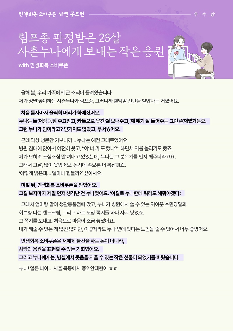 [소비쿠폰 이야기 04] 사촌누나에게 보내는 응원 하단내용 참조