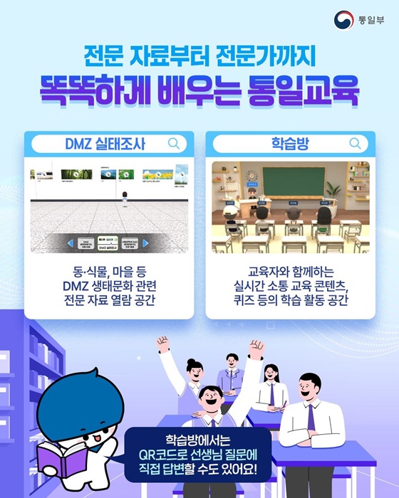 이제 쉽고 편리하게 이용해요 통일교육 디지털 플랫폼