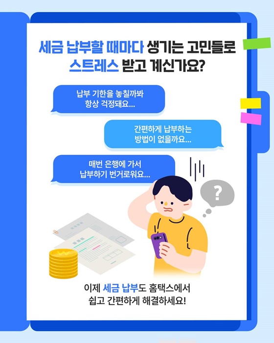 납부 세액 안내부터 즉시 납부까지, 전자납부 완전정복!
