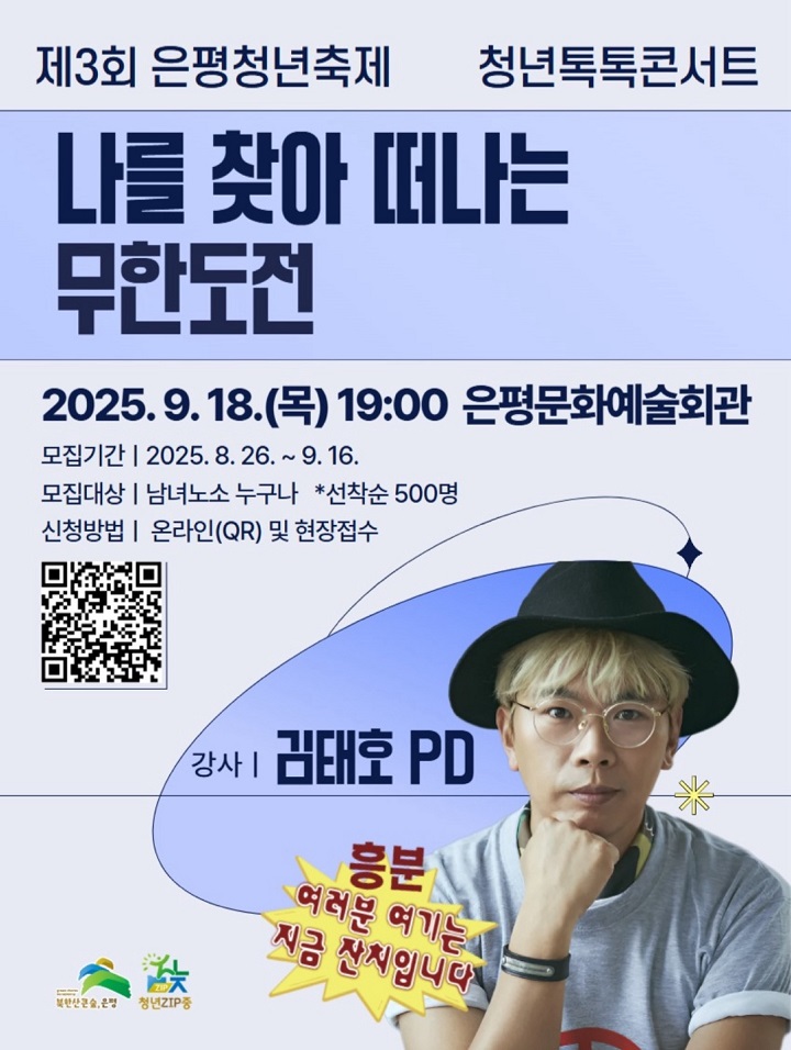 은평 청년의 날 행사.