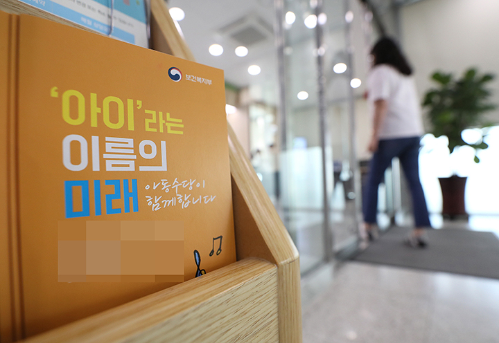 서울 송파구 가락1동 주민센터에 마련된 아동수당 안내 리플릿. 2019.9.24 (ⓒ뉴스1, 무단 전재-재배포 금지)