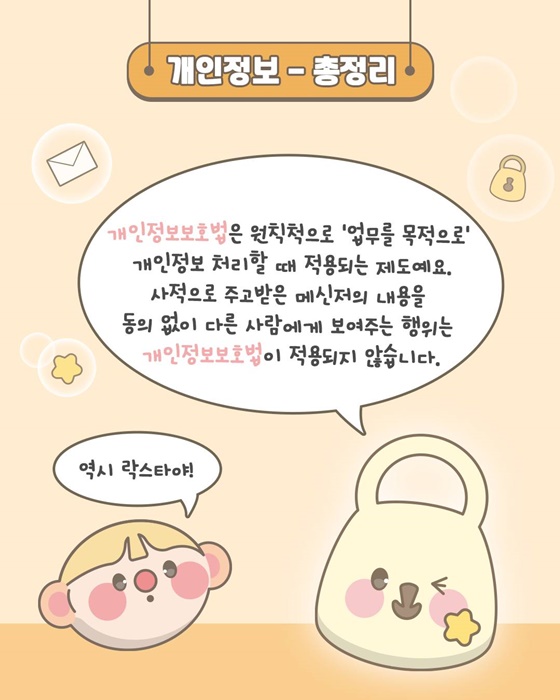 시적인 메신저 내용 노출이 보호법 위반일까?