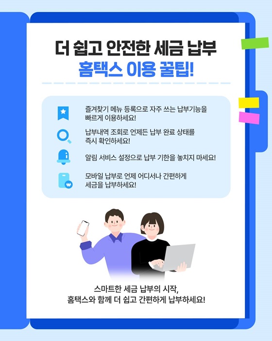 납부 세액 안내부터 즉시 납부까지, 전자납부 완전정복!
