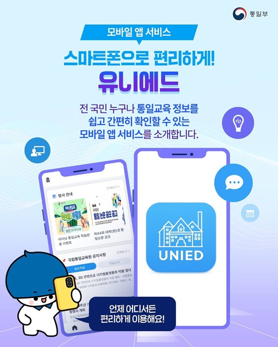 이제 쉽고 편리하게 이용해요 통일교육 디지털 플랫폼