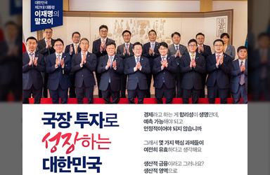 [대통령 이재명 말모이] 국장 투자로 성장하는 대한민국!