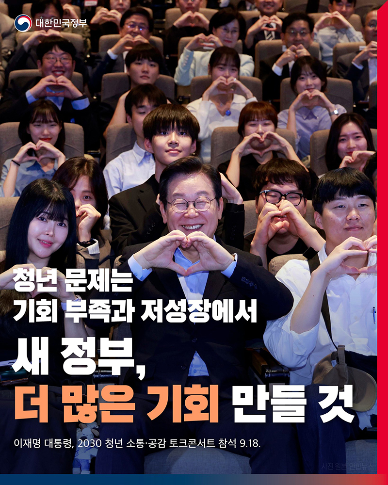 새 정부, 더 많은 기회 만들 것 하단내용 참조