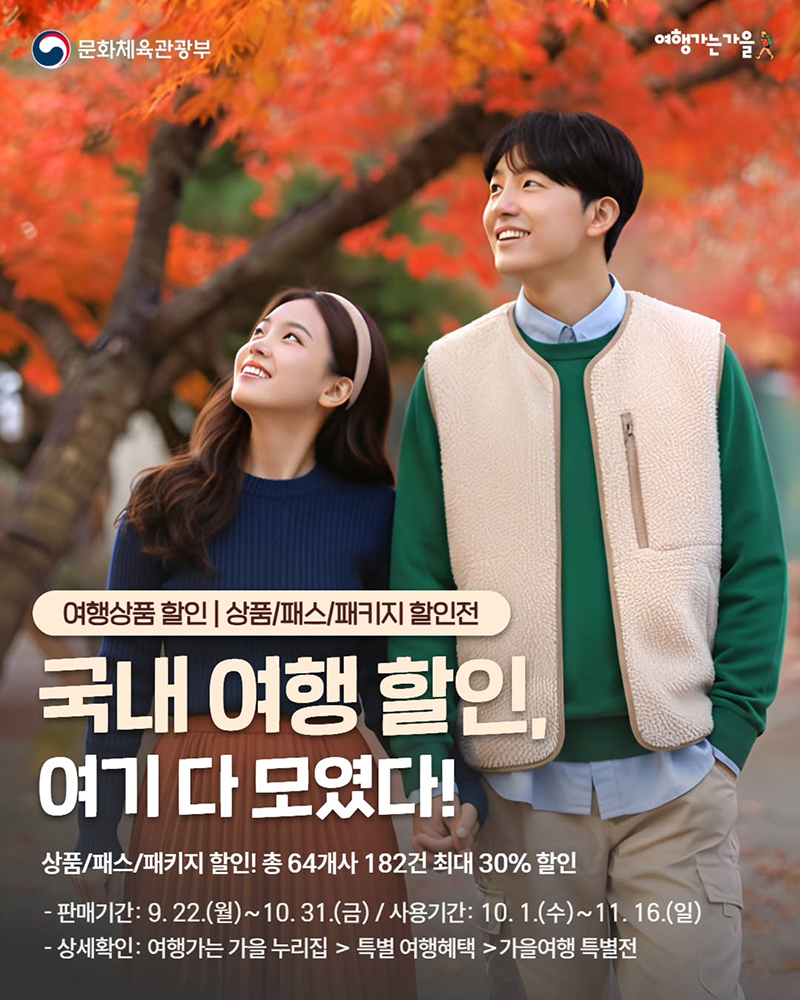 국내 여행할인, 여기 다 모였다! 하단내용 참조