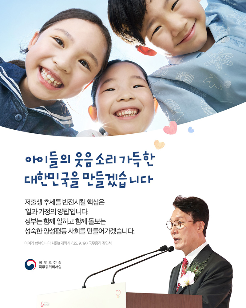 아이들의 웃음 소리 가득한 대한민국을 만들겠습니다 하단내용 참조