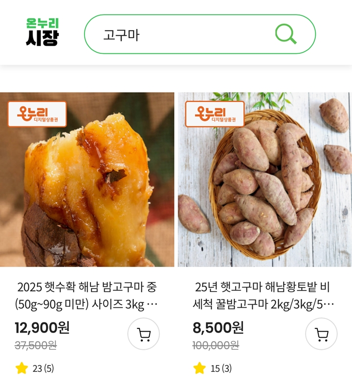 생각보다 농산물 종류도 다양한 편이다. (출처=디지털온누리 앱)