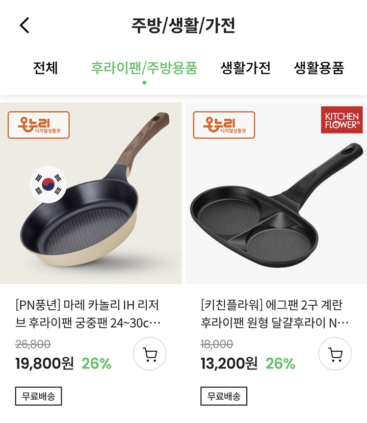온라인 전통시장관마다 판매하는 품목은 상이하다. (출처=디지털온누리 앱)