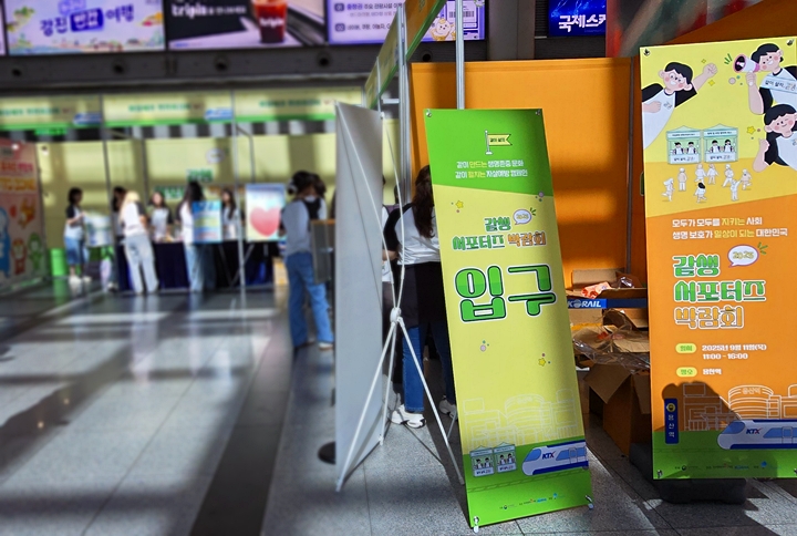 '2025 같이 살자, 같생 서포터즈 박람회'가 열린 용산역.