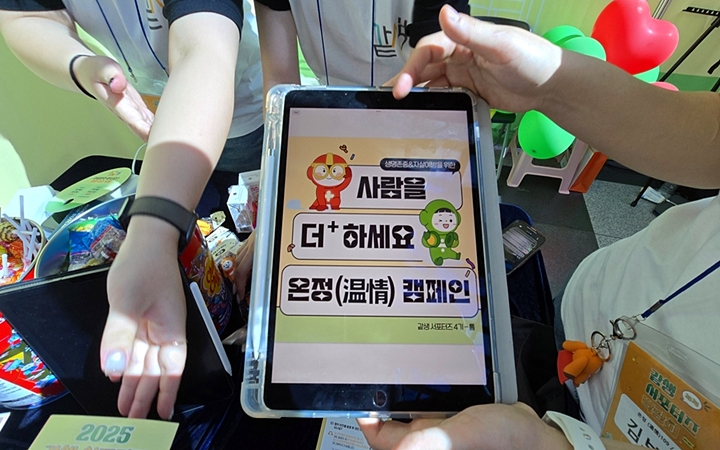 여러 프로그램이 진행된 '2025 같이 살자, 같생 서포터즈 박람회'.