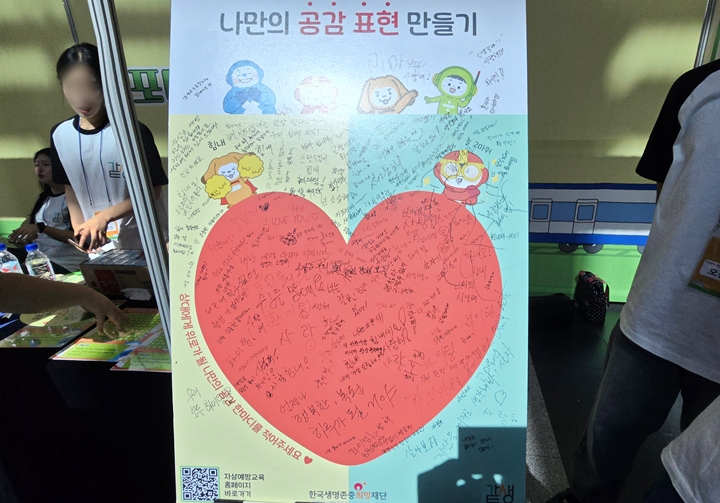 행사장에 설치된 나만의 공감 표현 만들기에 한마디씩 남겼다.