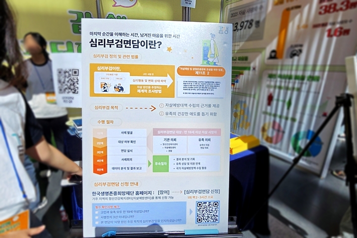 정책 및 사업 알리미 부스에서 심리부검에 관해 설명하고 있다.