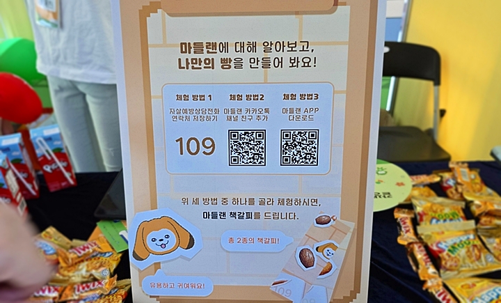 SNS 상담 창구 마들랜에 관한 설명을 들었다.