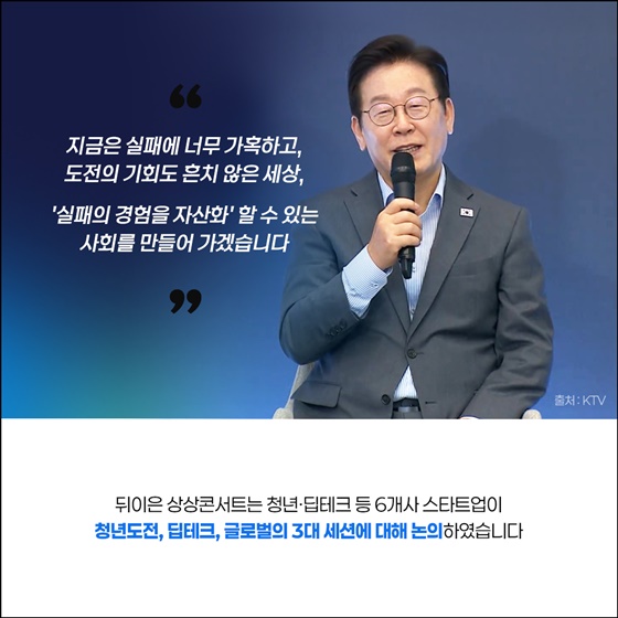 우리는 청년, 현재에 도전한다! 청년 창업 상상콘서트 개최