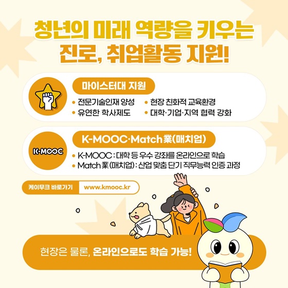 청년을 든든하게! 교육분야 청년정책