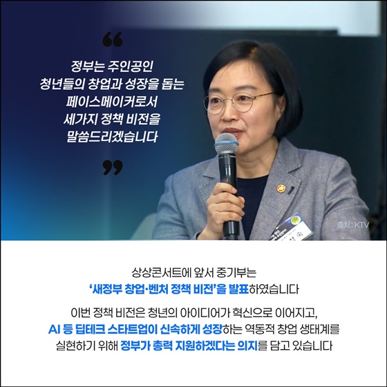 우리는 청년, 현재에 도전한다! 청년 창업 상상콘서트 개최
