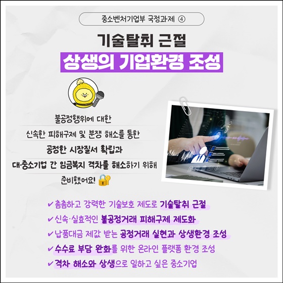 국정비전 달성을 위한 중소벤처기업부 국정과제