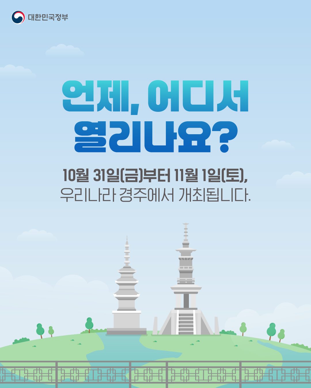20년 만에 우리나라에서 열리는 APEC 정상회의