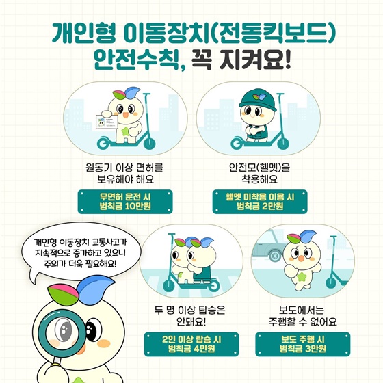 안전을 위해 꼭 기억해요! 교통 안전 수칙!