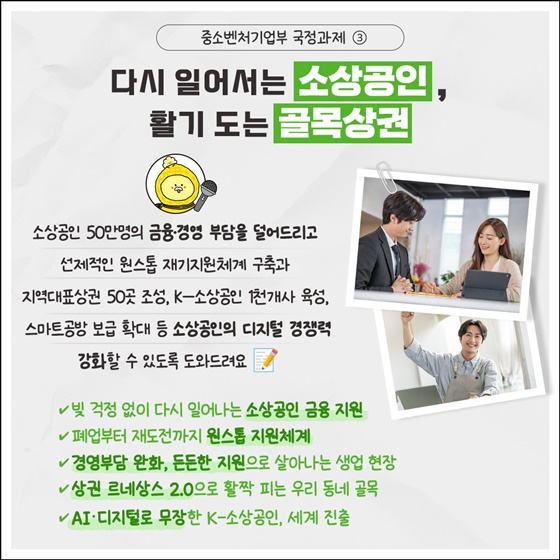 국정비전 달성을 위한 중소벤처기업부 국정과제