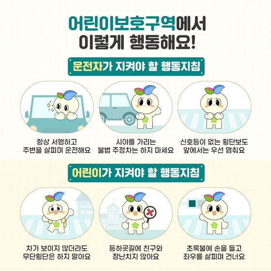 안전을 위해 꼭 기억해요! 교통 안전 수칙!