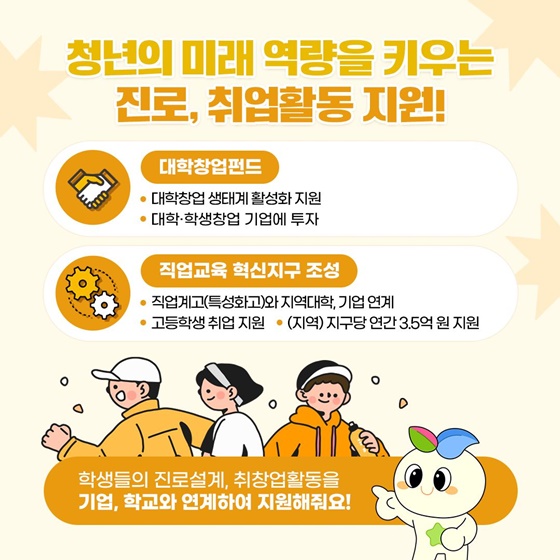 청년을 든든하게! 교육분야 청년정책