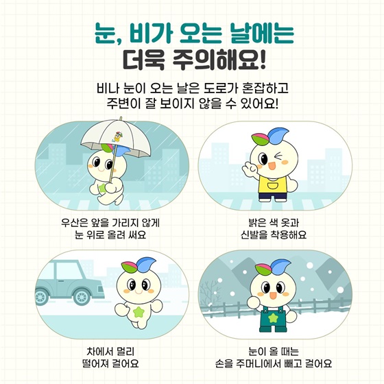안전을 위해 꼭 기억해요! 교통 안전 수칙!