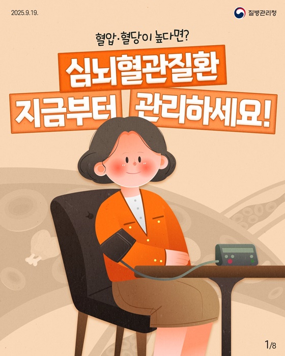 심뇌혈관질환 지금부터 관리하세요!