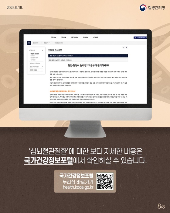 심뇌혈관질환 지금부터 관리하세요!