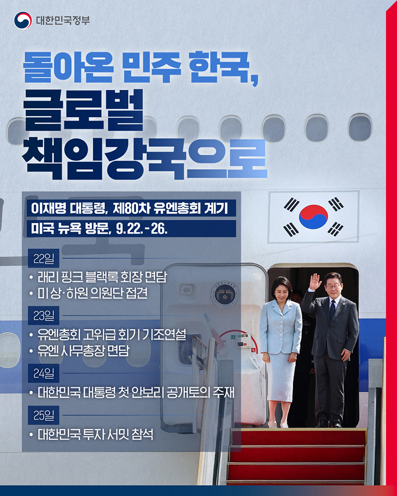 돌아온 민주 한국, 글로벌 책임강국으로 하단내용 참조