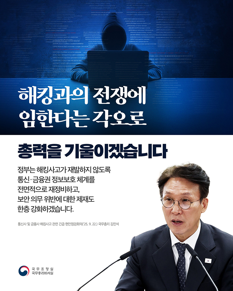 해킹과의 전쟁에 임한다는 각오로 총력을 기울이겠습니다 하단내용 참조