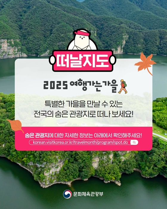 여행가기 좋은 가을! 새로운 만큼 더 특별한 국내 숨은 관광지
