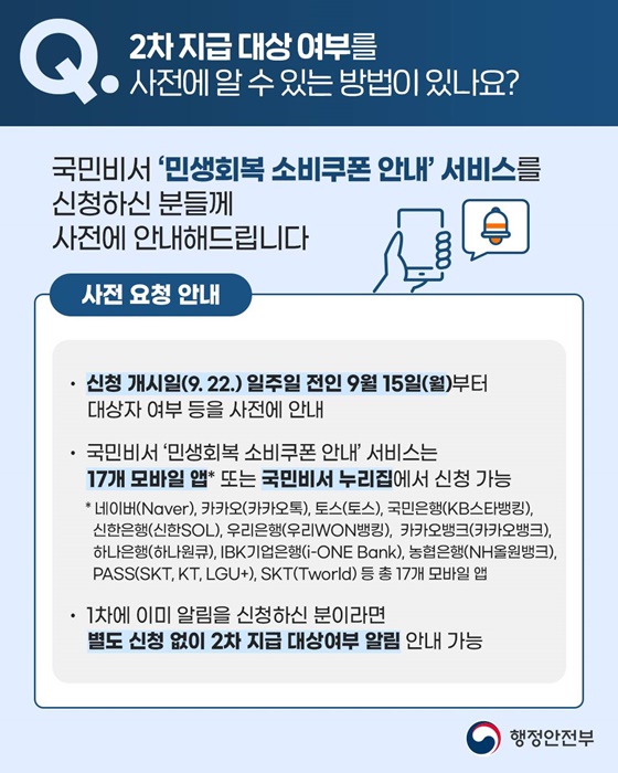 2차 민생회복 소비쿠폰 관련 주요 Q&A 1편
