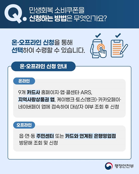 2차 민생회복 소비쿠폰 관련 주요 Q&A 1편