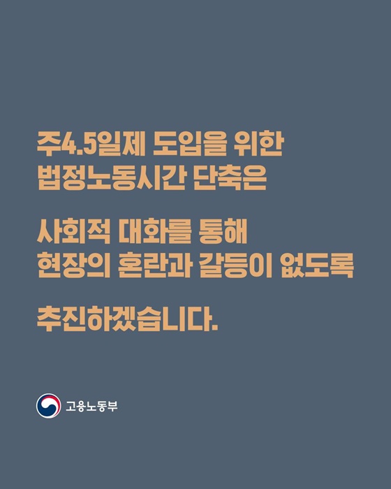 실노동시간단축지원법 제정 추진!