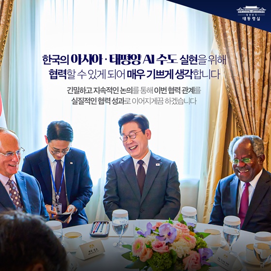 대한민국, 아시아의 AI 수도로(AI Capital in Asia)