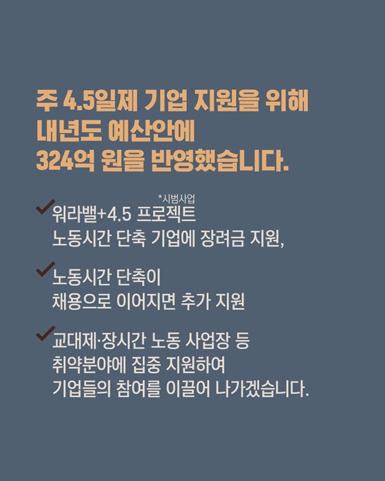 실노동시간단축지원법 제정 추진!