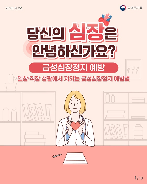 당신의 심장은 안녕하신가요?