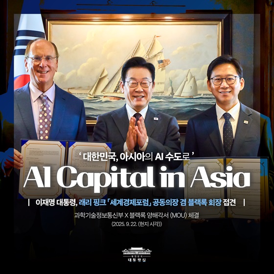 대한민국, 아시아의 AI 수도로(AI Capital in Asia)