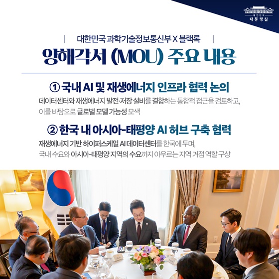 대한민국, 아시아의 AI 수도로(AI Capital in Asia)
