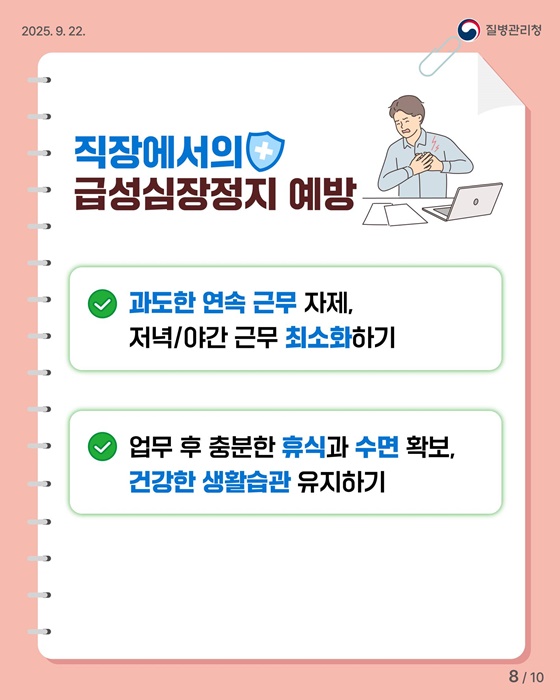 당신의 심장은 안녕하신가요?